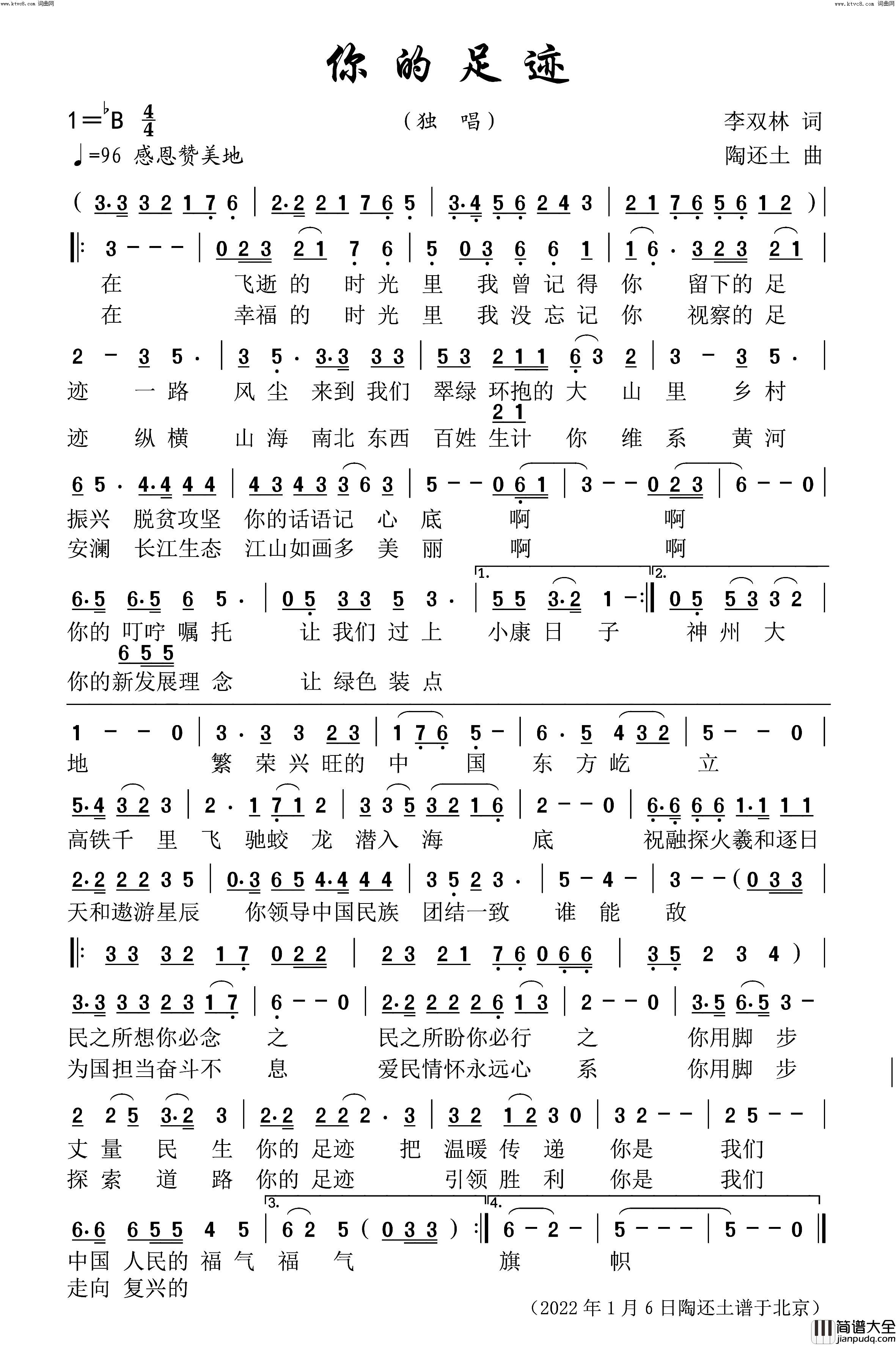 你的足迹简谱_李中华演唱_李双林曲谱
