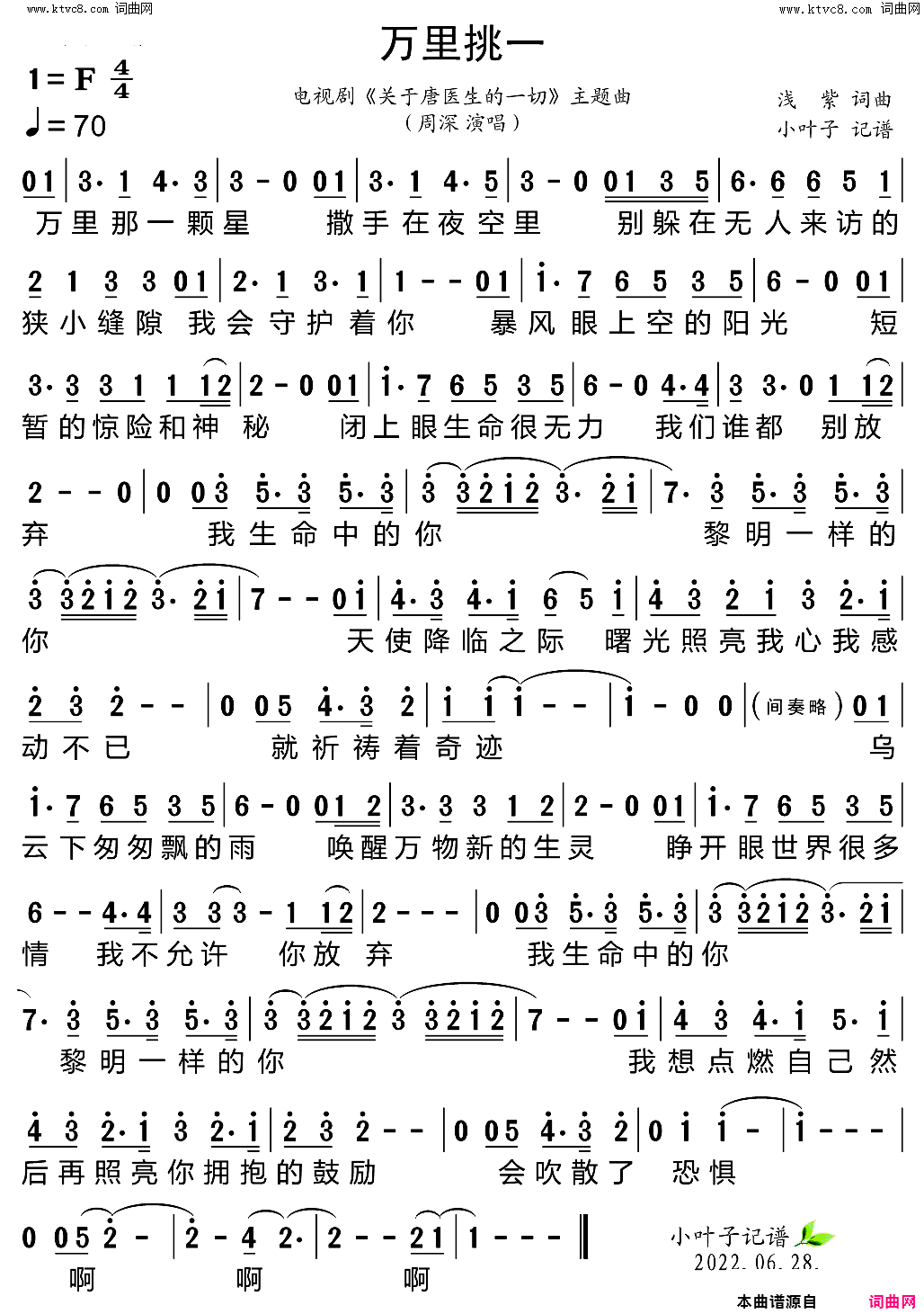万里挑一电视剧_关于唐医生的一切_主题曲简谱_周深演唱_浅紫/浅紫词曲