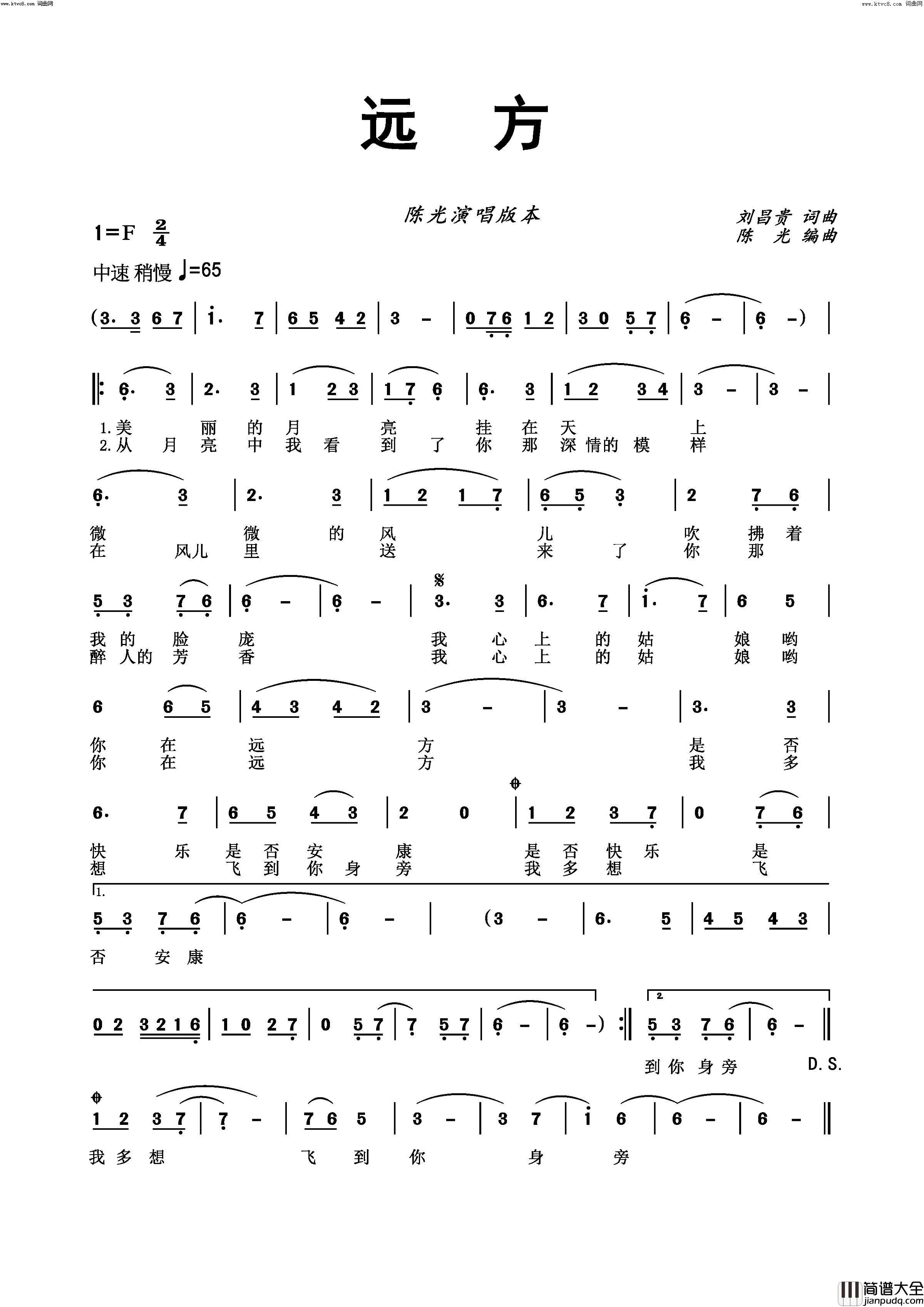 远方简谱_耕耘永林演唱_刘昌贵曲谱