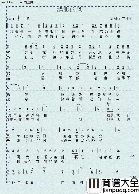 缥缈的风(韩传芳_演唱的歌曲)简谱_韩传芳演唱_韩传芳曲谱