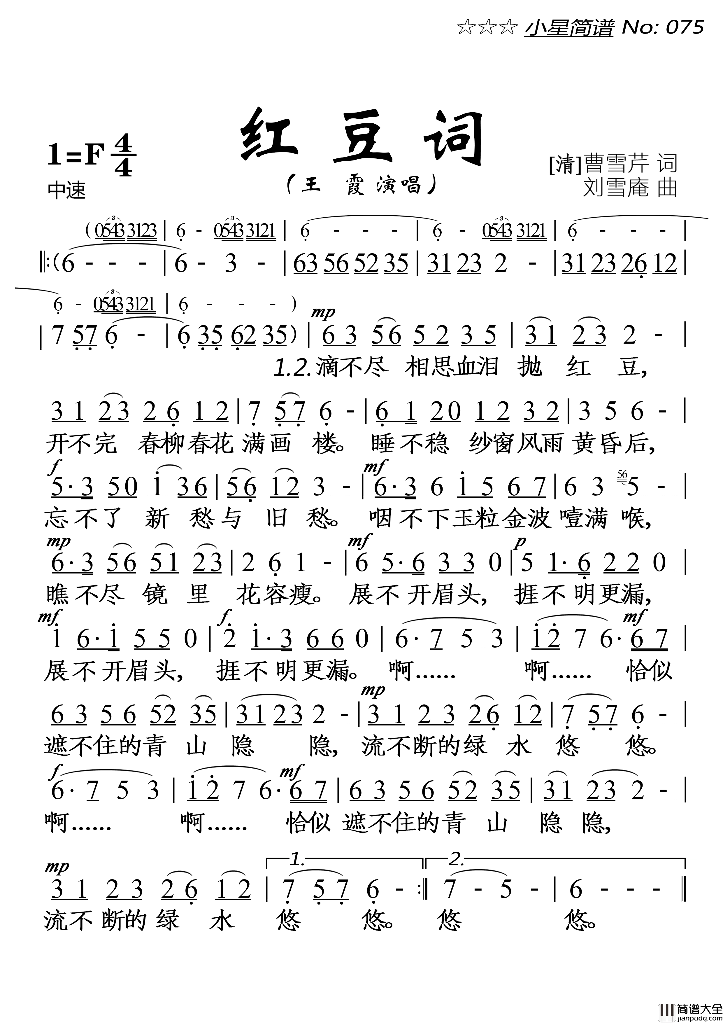 红豆词简谱_王霞演唱_落红制作曲谱