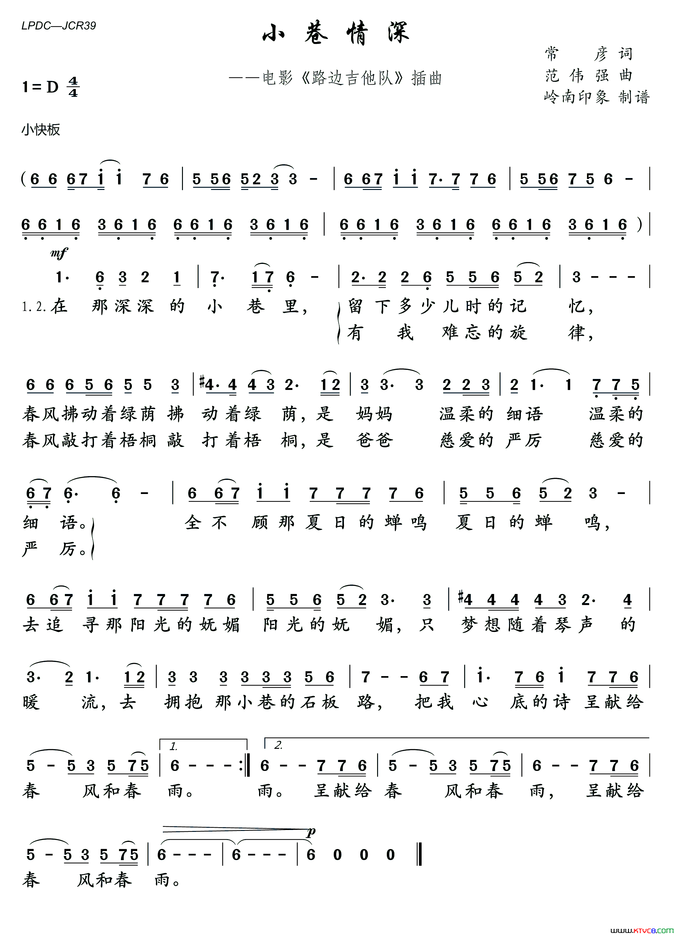 小巷情深电影_路边吉他队_插曲简谱_孙佳星演唱_常彦/范伟强词曲