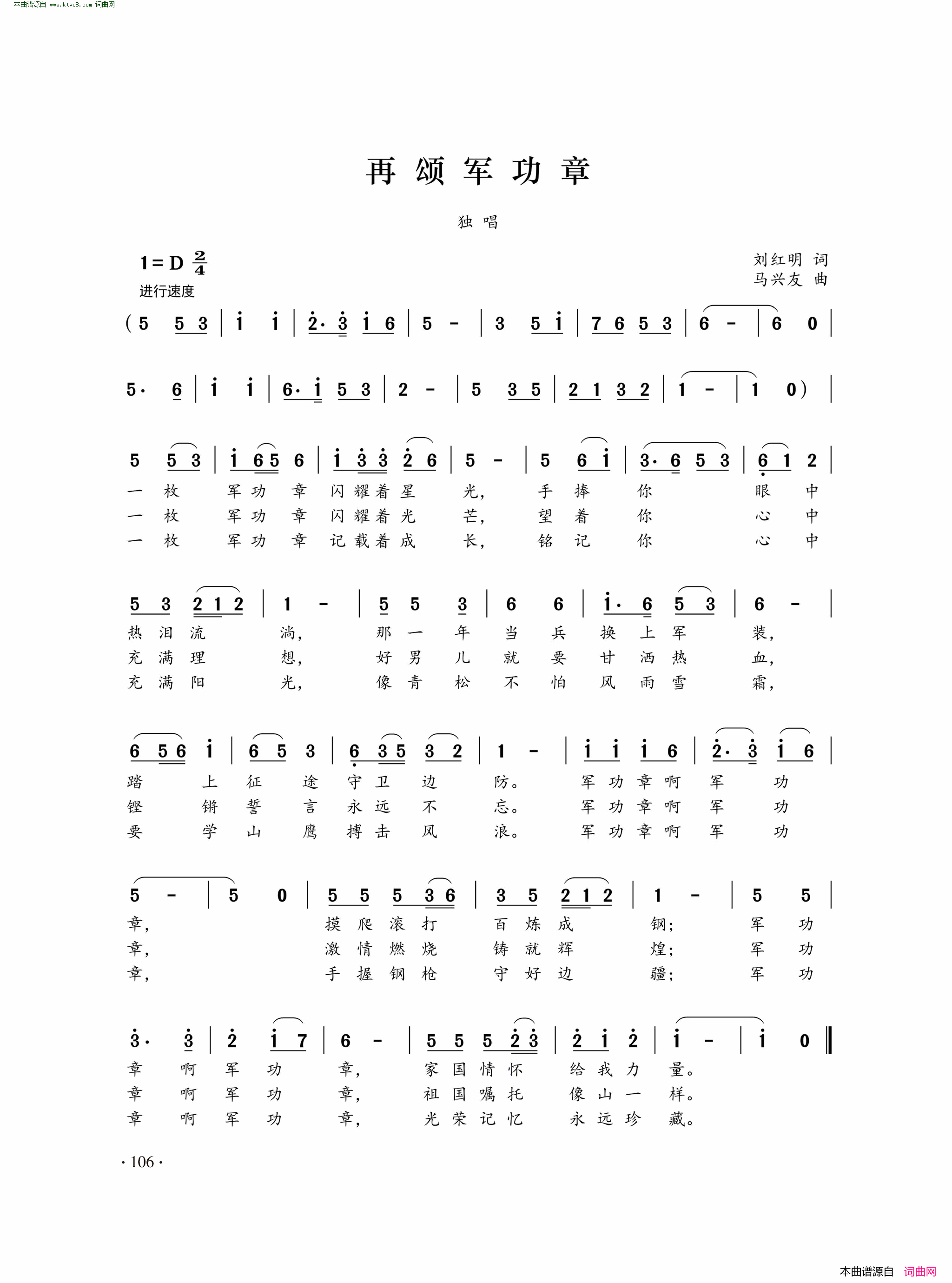 再颂军功章简谱