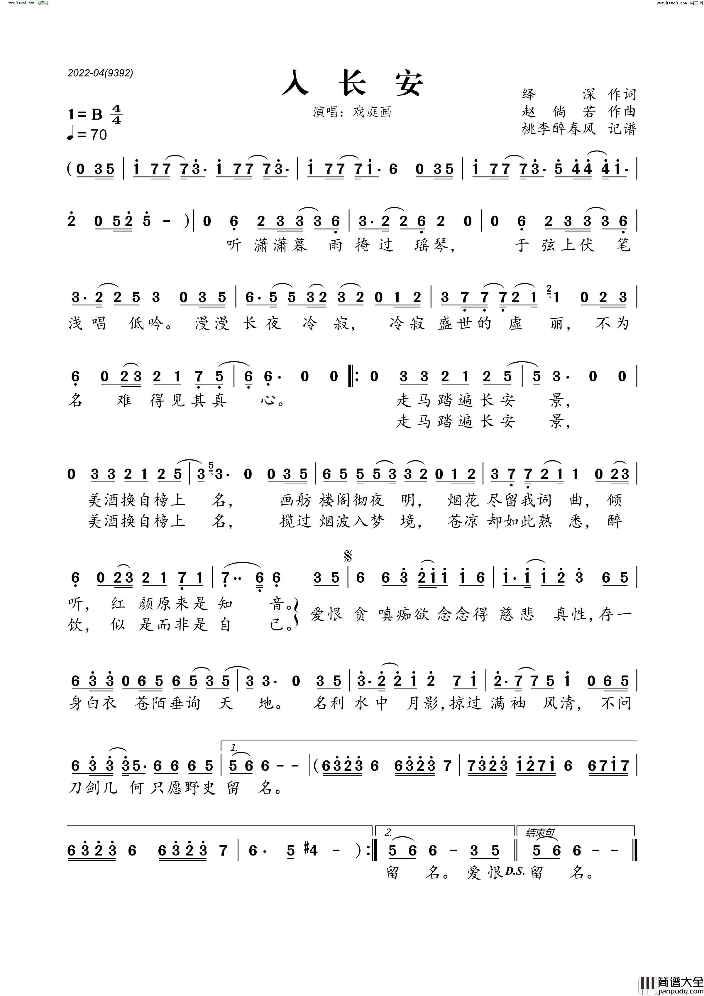 入长安简谱_戏庭画演唱_绎深/赵倘若词曲