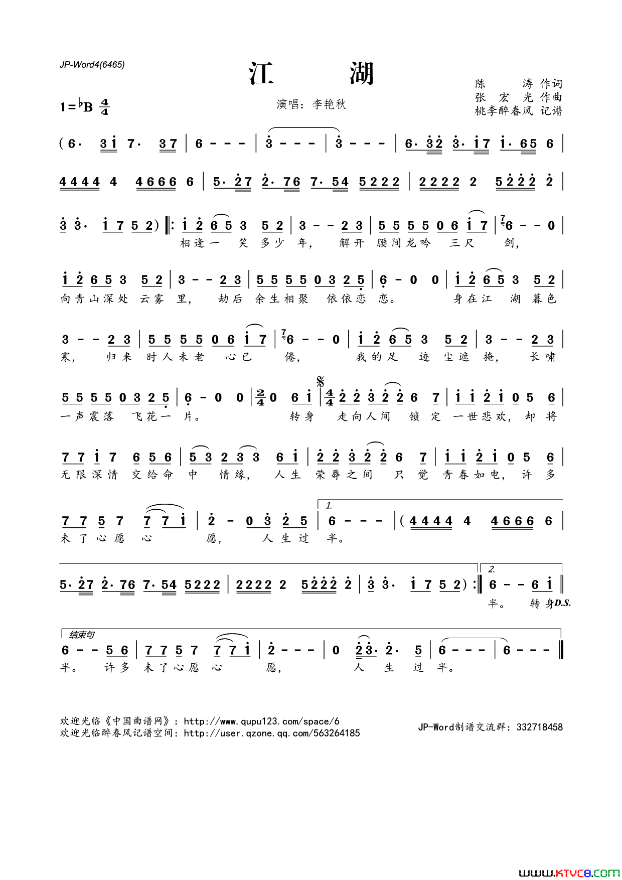 江湖陈涛词张宏光曲江湖陈涛词_张宏光曲简谱_李艳秋演唱_陈涛/张宏光词曲