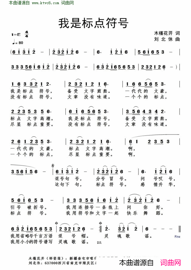 我是标点符号简谱