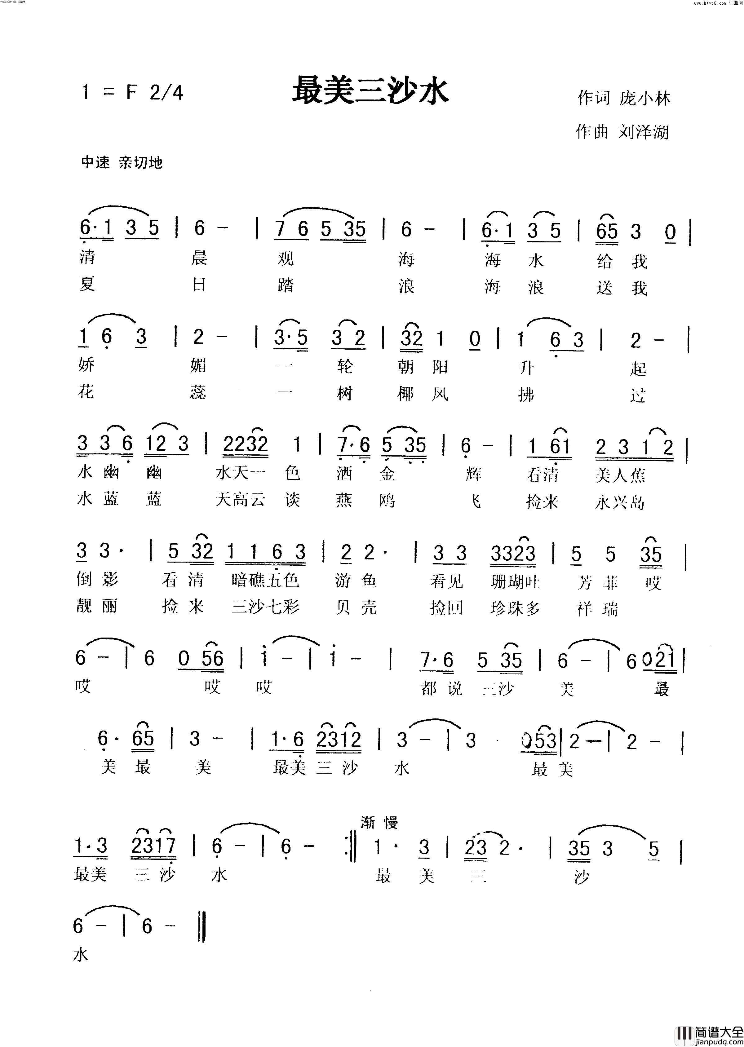 最美三沙水简谱_秀兰演唱_庞小林/刘泽湖词曲