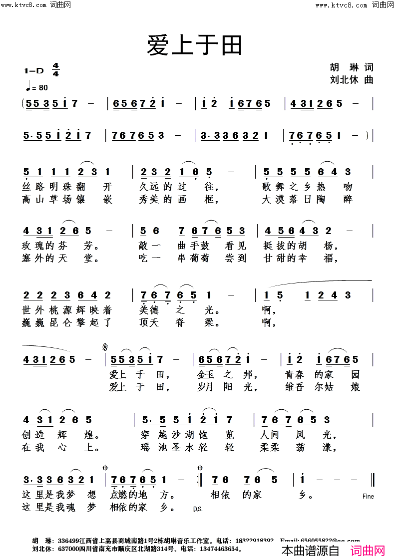 爱上于田简谱