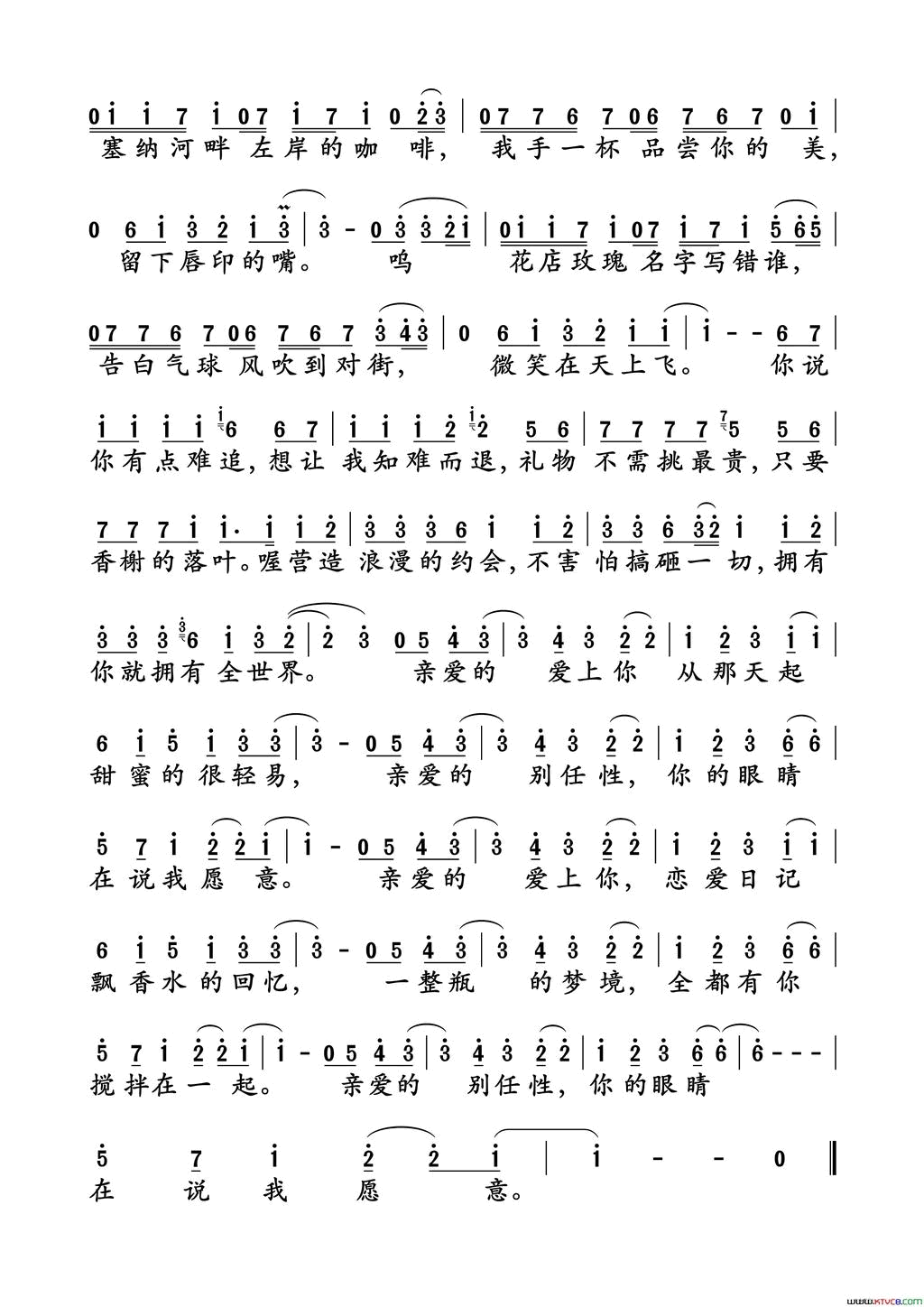 告白气球完整版简谱_周杰伦演唱_方文山/周杰伦词曲