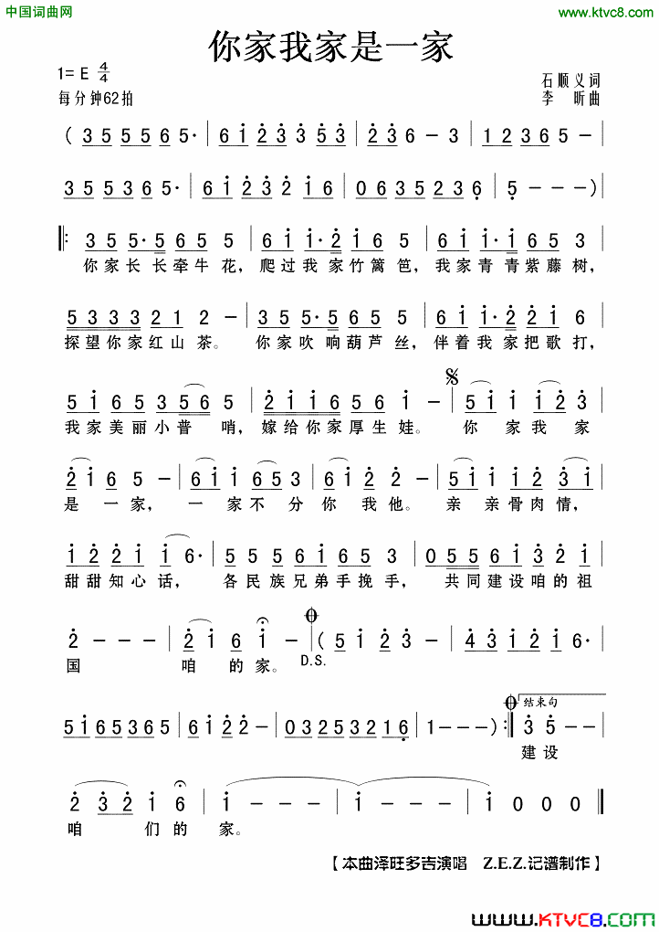 你家我家是一家简谱_泽旺多吉演唱_石顺义/李昕词曲