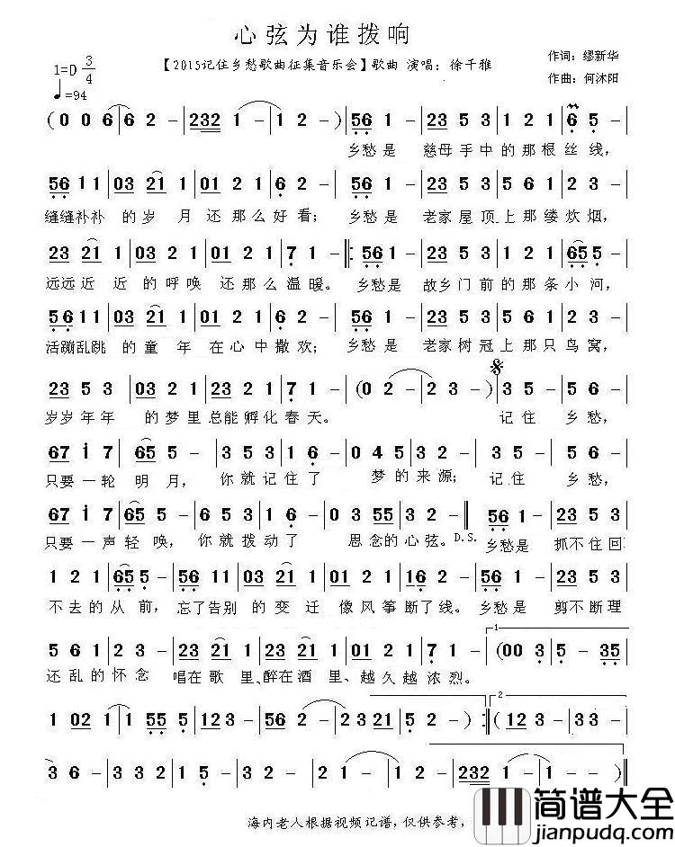 心弦为谁拨响（_记住乡愁_片尾曲）简谱_徐千雅演唱_海内老人制作曲谱
