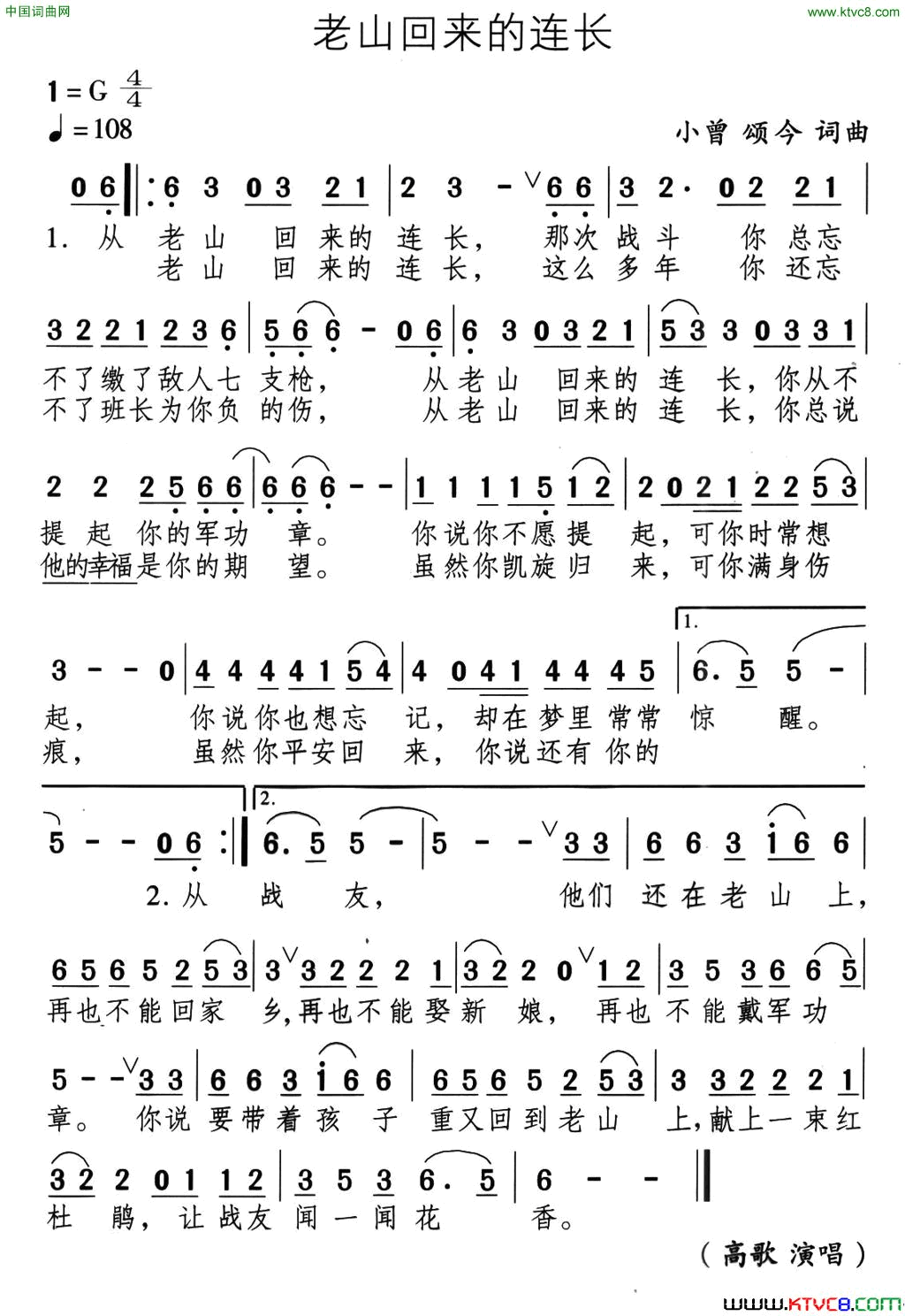 老山回来的连长简谱_高歌演唱_小曾、吴颂今/小曾、吴颂今词曲