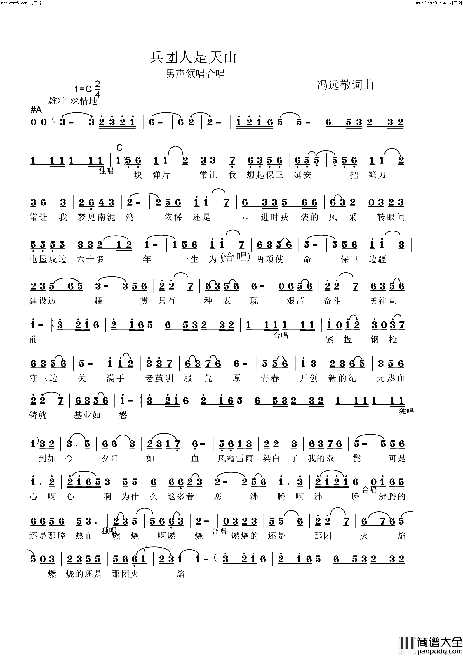 兵团人是天山简谱_韩传芳演唱_冯远敬曲谱