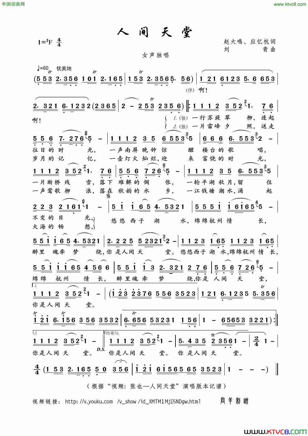 人间天堂赵大鸣、应忆杭词刘青曲人间天堂赵大鸣、应忆杭词_刘青曲简谱_张也演唱_赵大鸣、应忆杭/刘青词曲