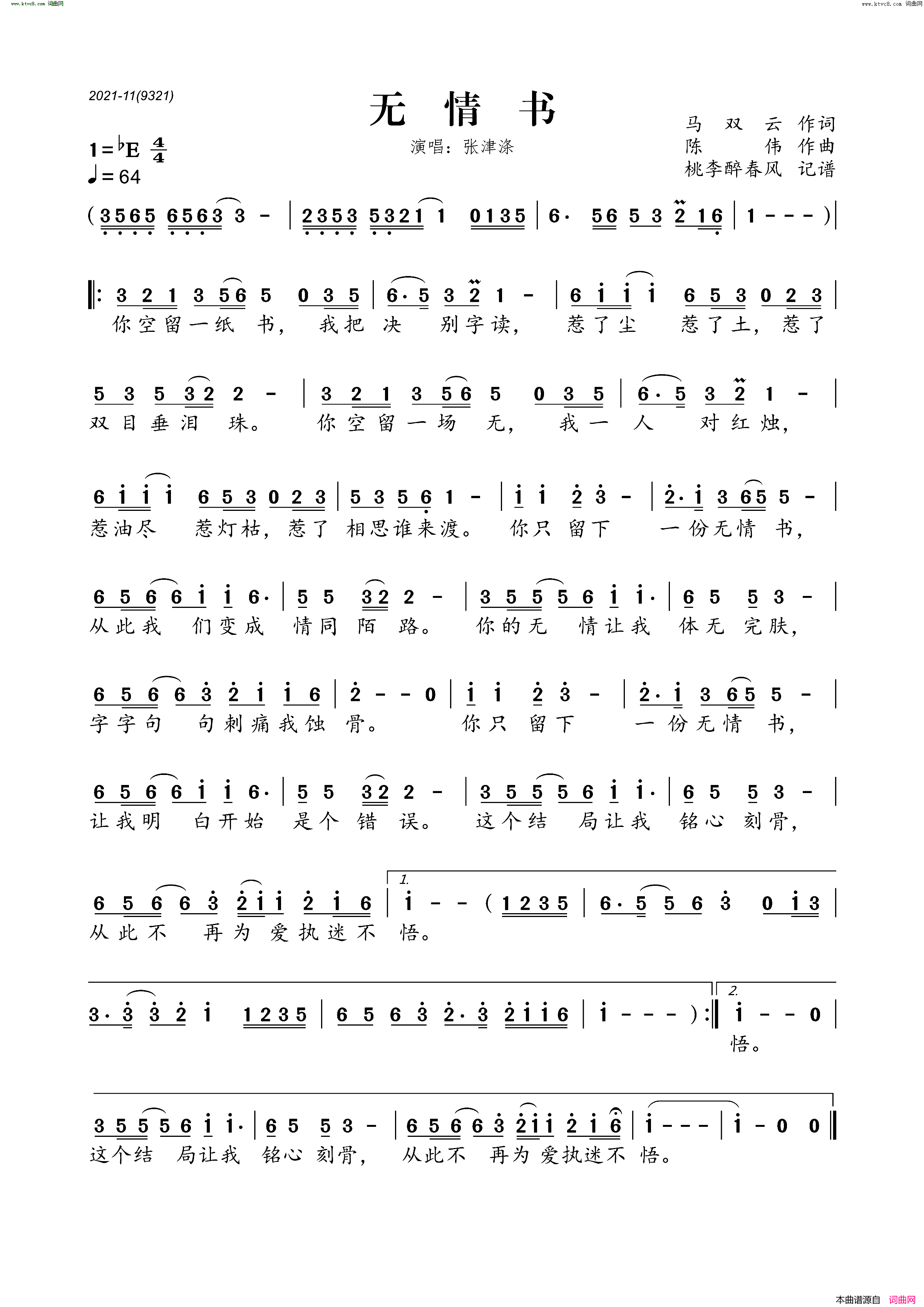 无情书简谱_张津涤演唱_马双云/陈伟词曲