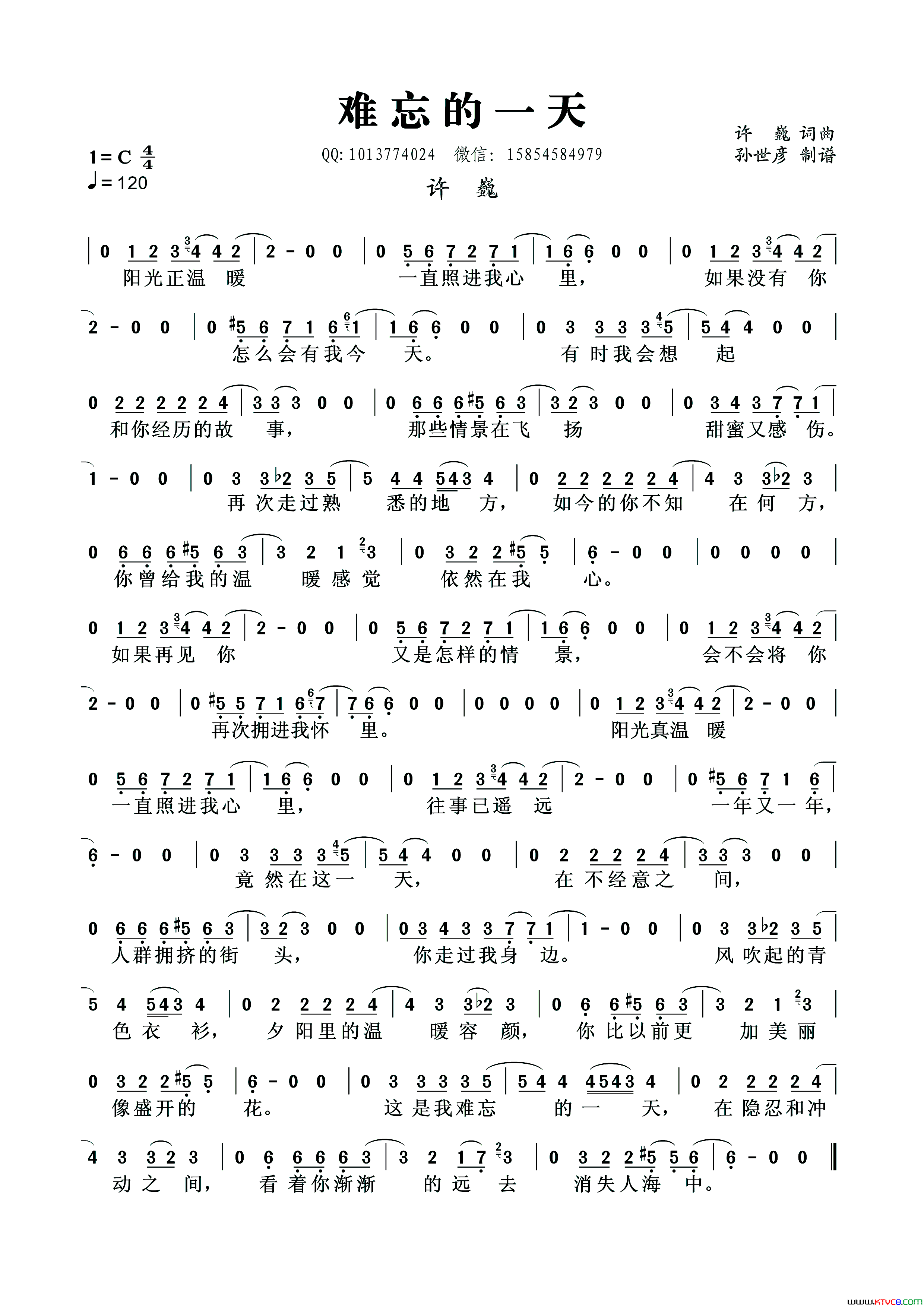 难忘的一天许巍词许巍曲难忘的一天许巍词_许巍曲简谱_许巍演唱_许巍/许巍词曲