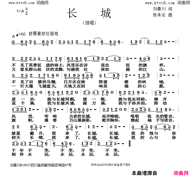 长城简谱_刘秦川曲谱