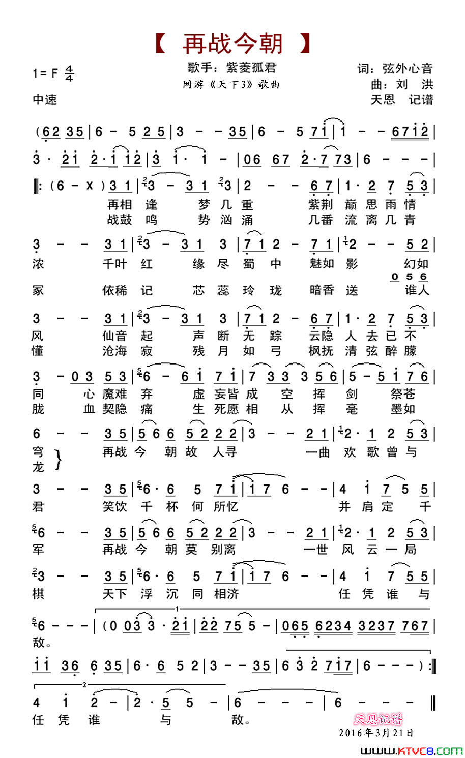 再战今朝紫菱版简谱