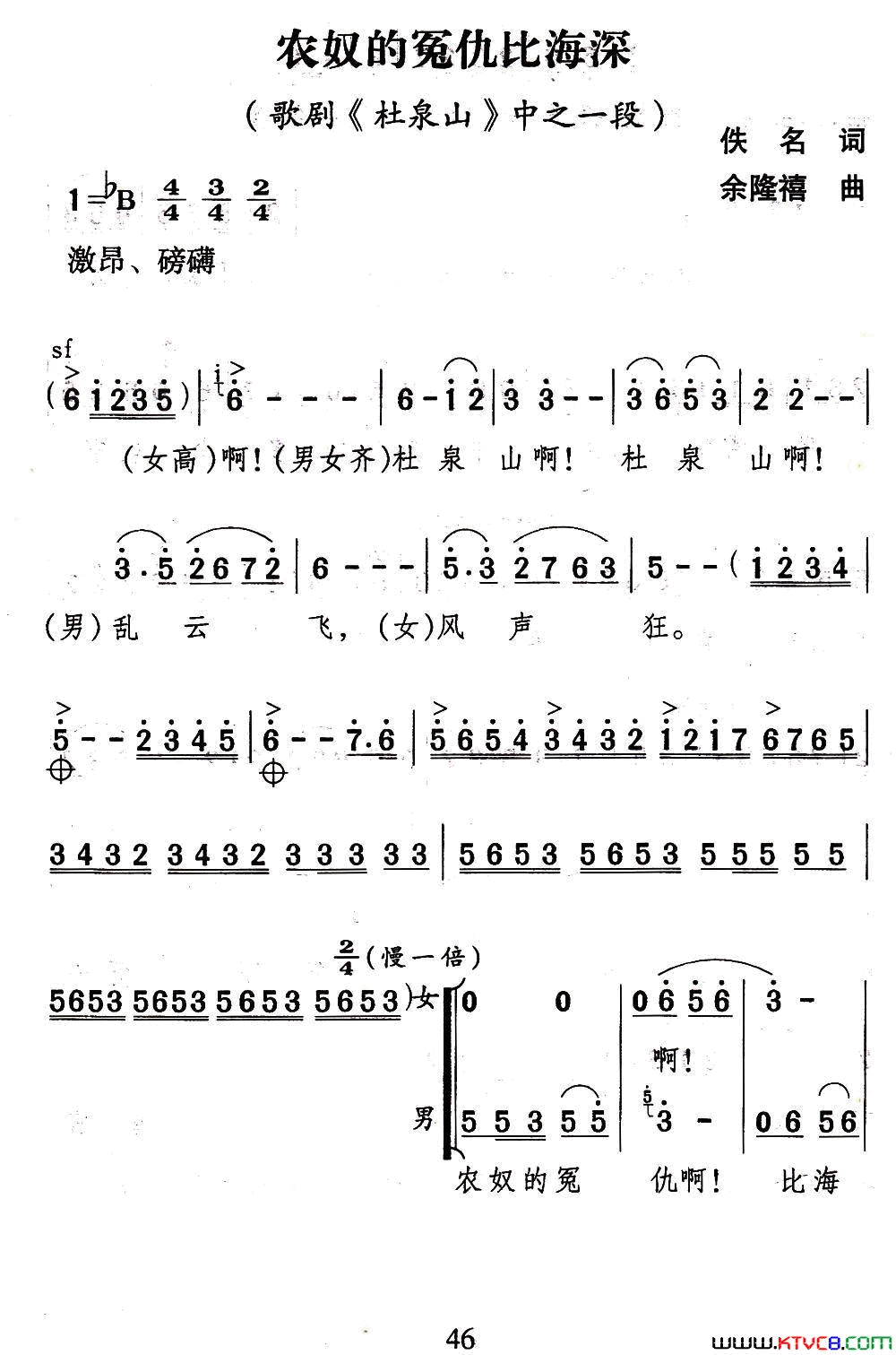 农奴的冤仇比海深歌剧_杜泉山_选曲简谱