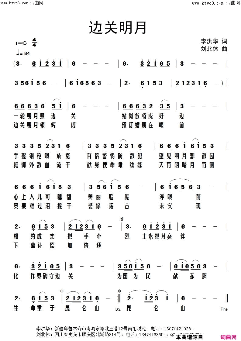 边关明月简谱