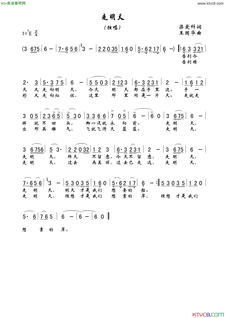 走明天简谱_张志强演唱_梁爱科/王国华词曲