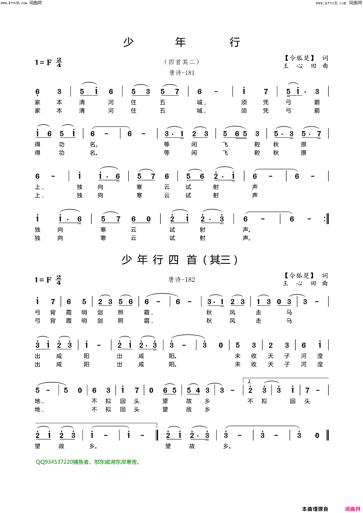 少年行简谱