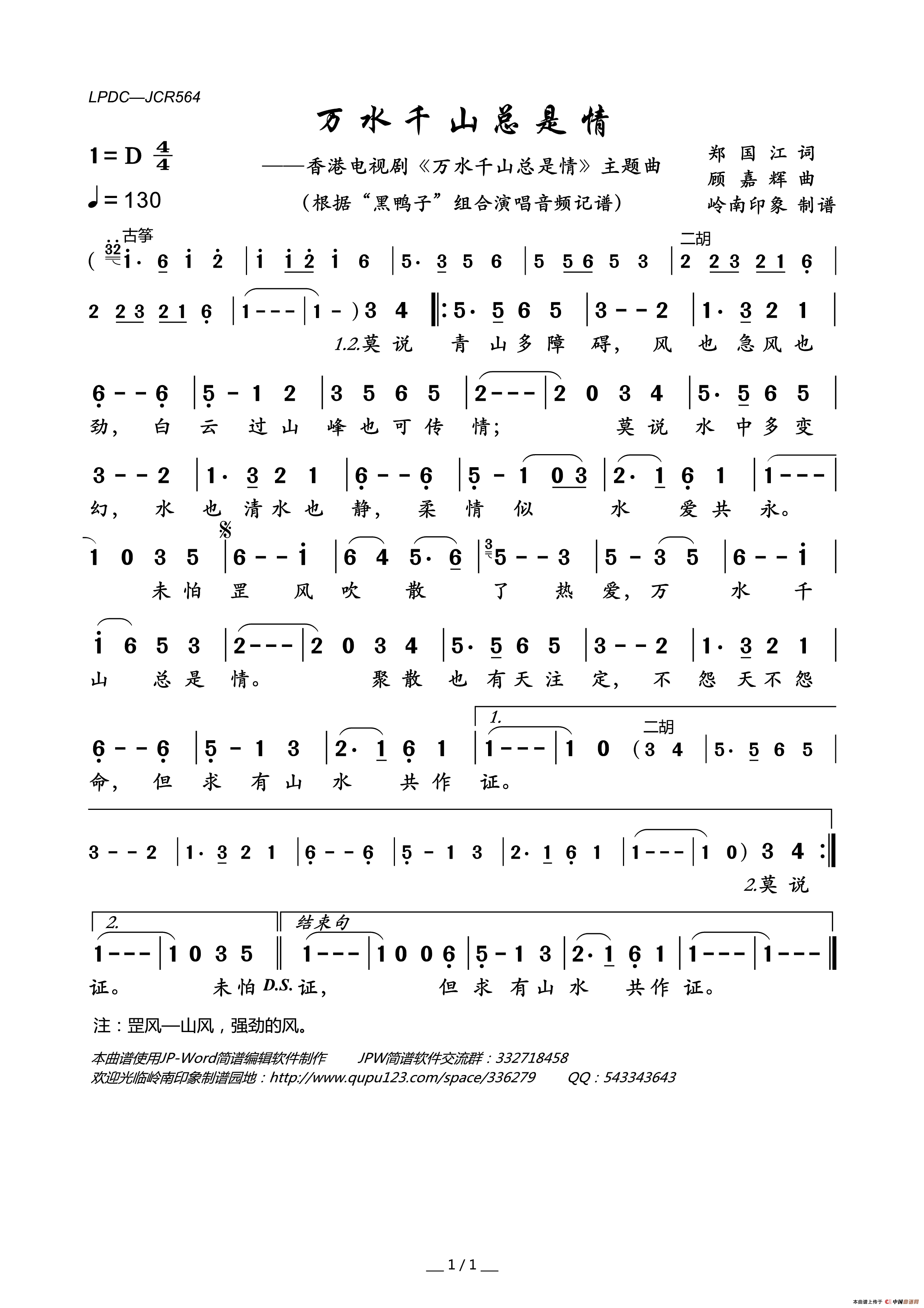 万水千山总是情（香港电视剧_万水千山总是情_主题曲）简谱_“黑鸭子”组合演唱_岭南印象制作曲谱