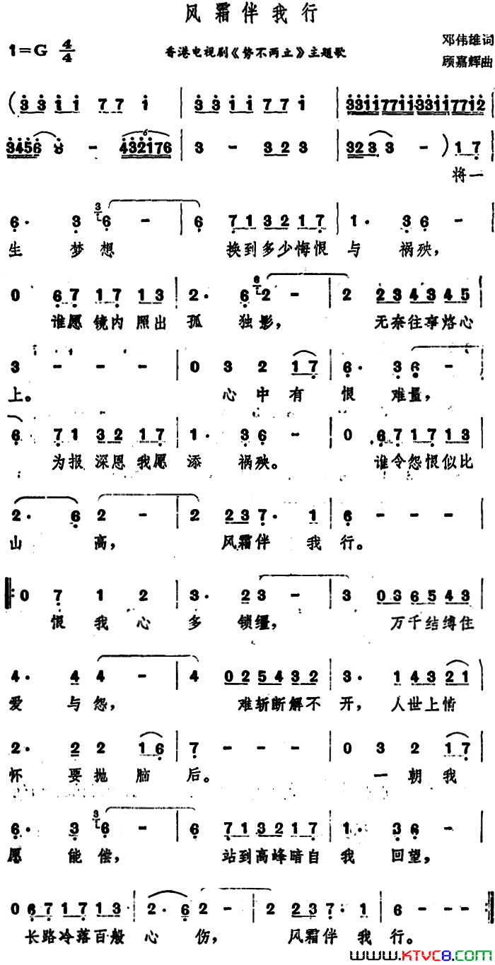 风霜伴我行香港电视剧_势不两立_主题歌简谱_邓丽君演唱_邓伟雄/顾嘉辉词曲