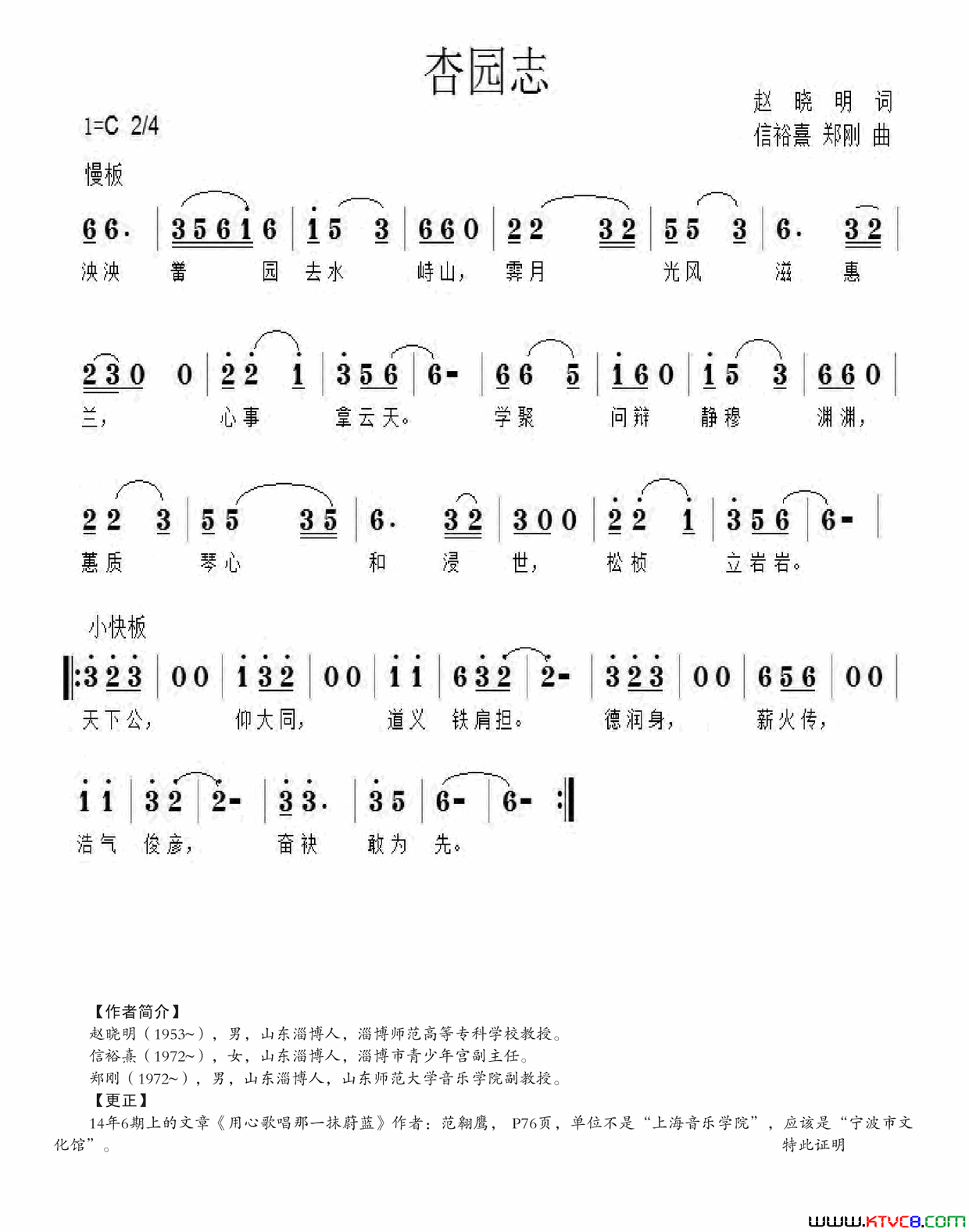 杏园志简谱