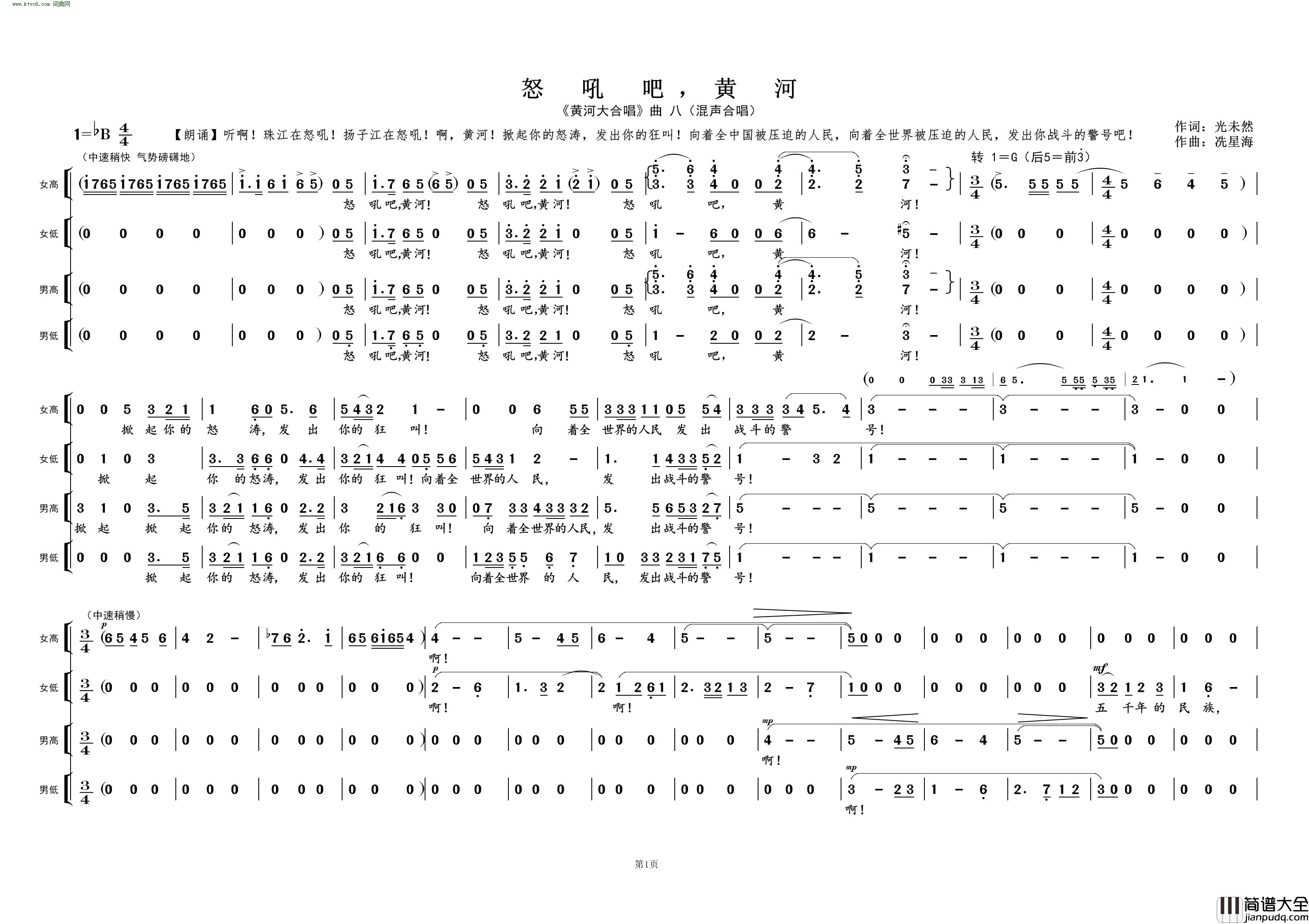 怒吼吧，黄河_黄河大合唱_曲八简谱