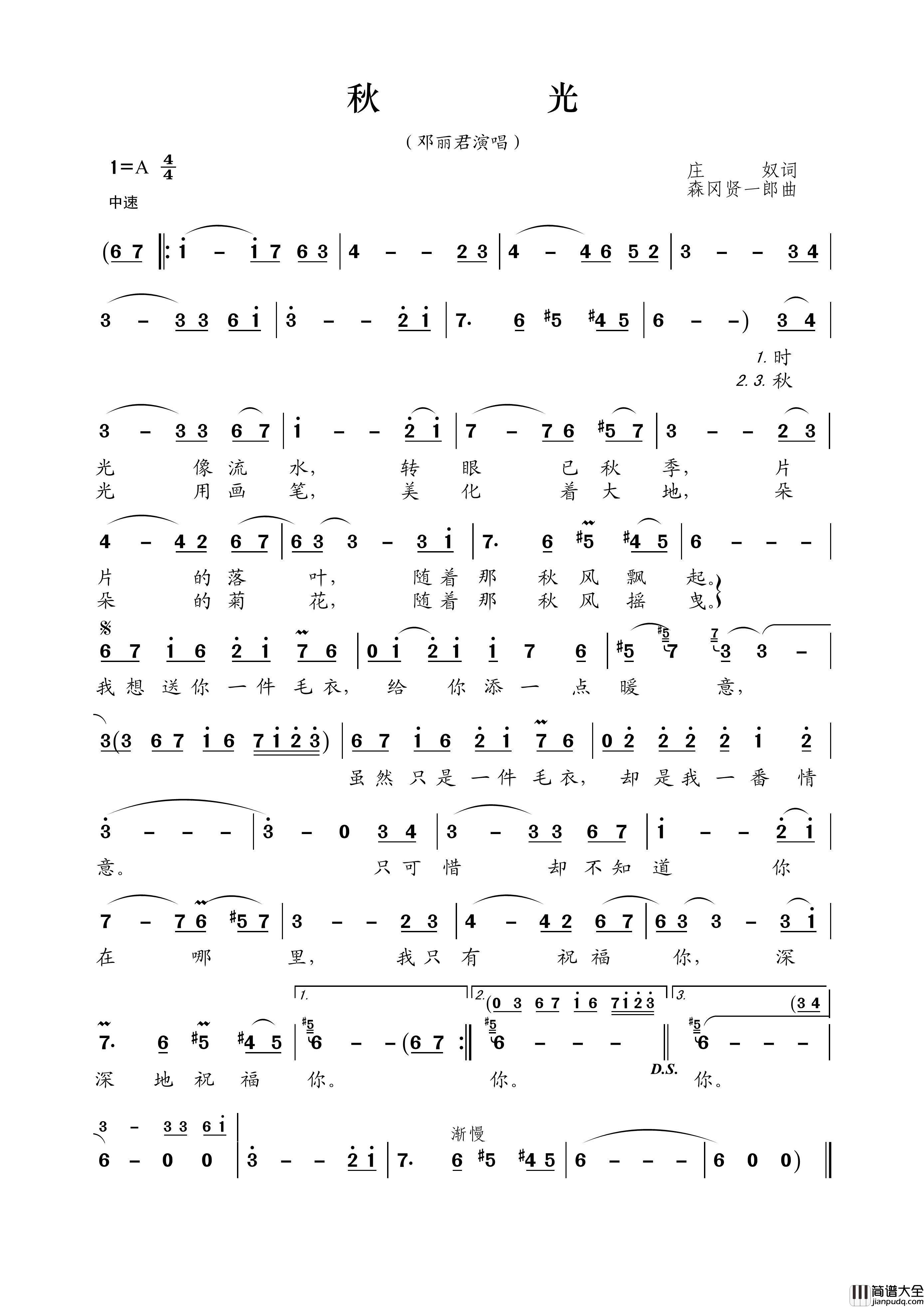 秋光简谱_邓丽君演唱_王wzh制作曲谱