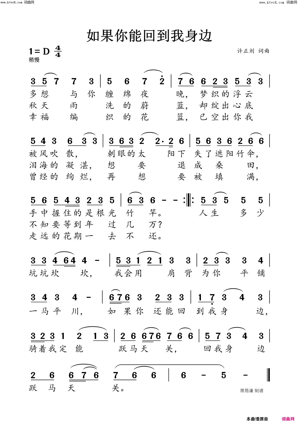 如果你还能回到我身边简谱_许正刘曲谱