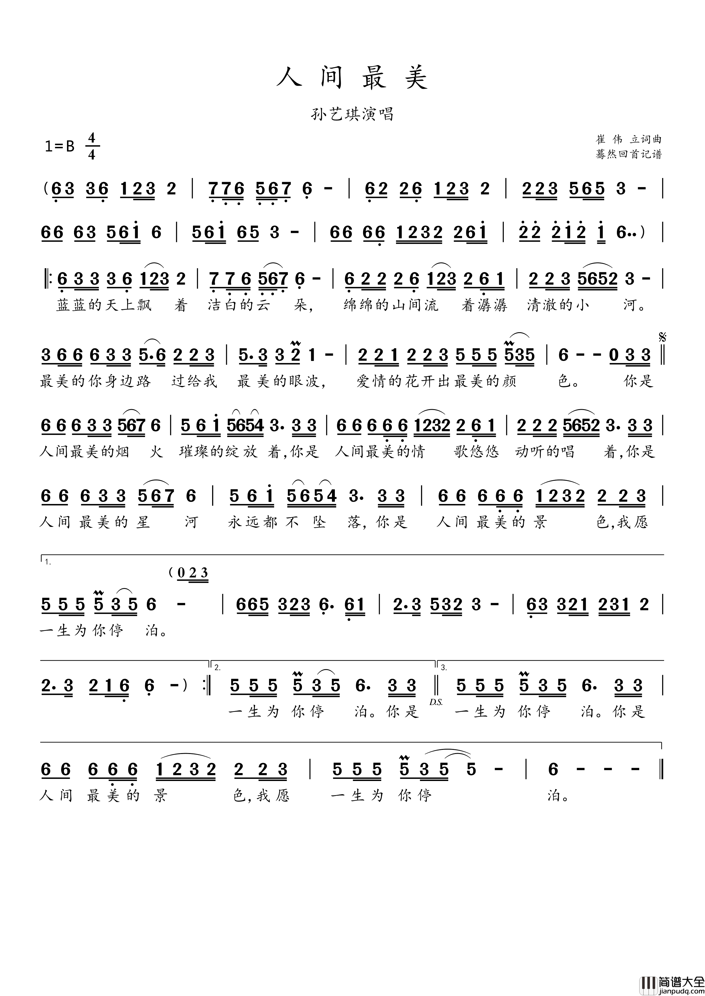 人间最美(孙艺琪演唱)简谱_孙艺琪演唱_蓦然回首曲谱