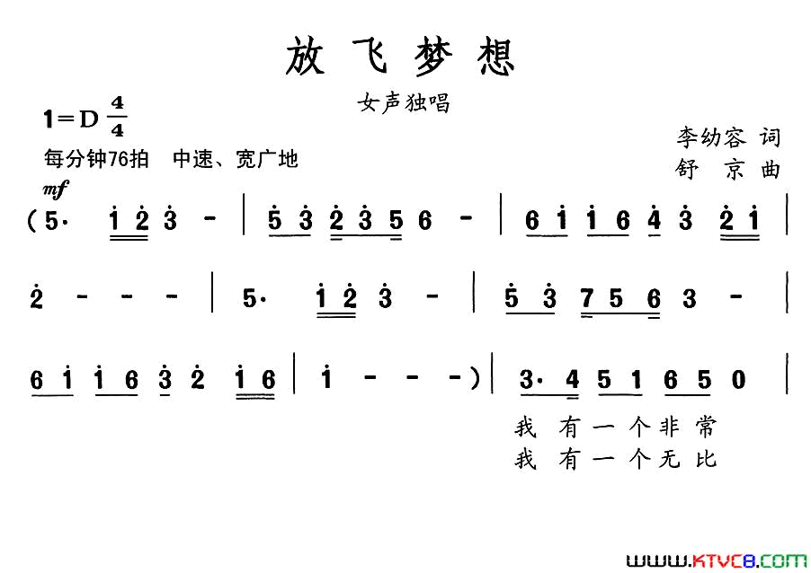 放飞梦想简谱_孟西演唱_李幼容/舒京词曲