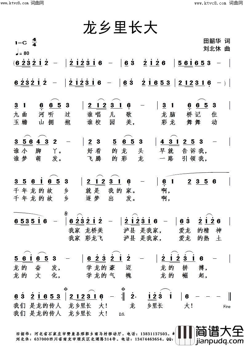 龙乡里长大简谱