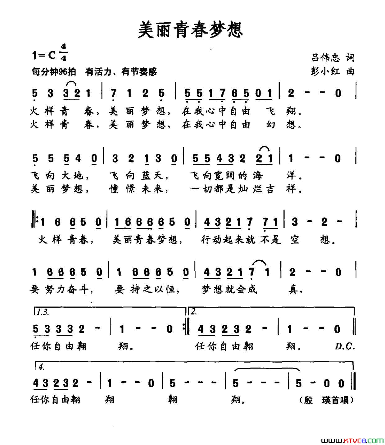 美丽青春梦想简谱_殷瑛演唱_吕伟忠/彭小红词曲