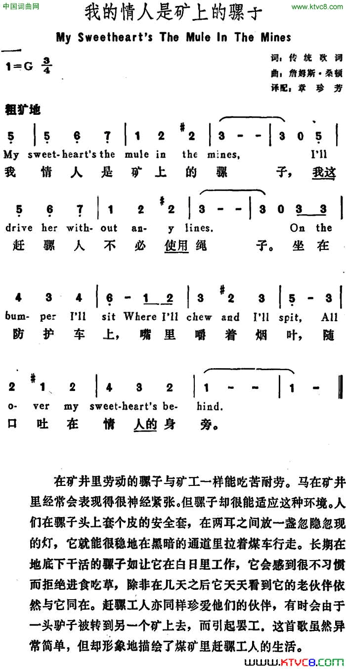 [美]我的情人是矿上的骡子MySweetheart’stheMuleintheMines[美]我的情人是矿上的骡子My_Sweetheart’s_the_Mule_in_the_Mines简谱