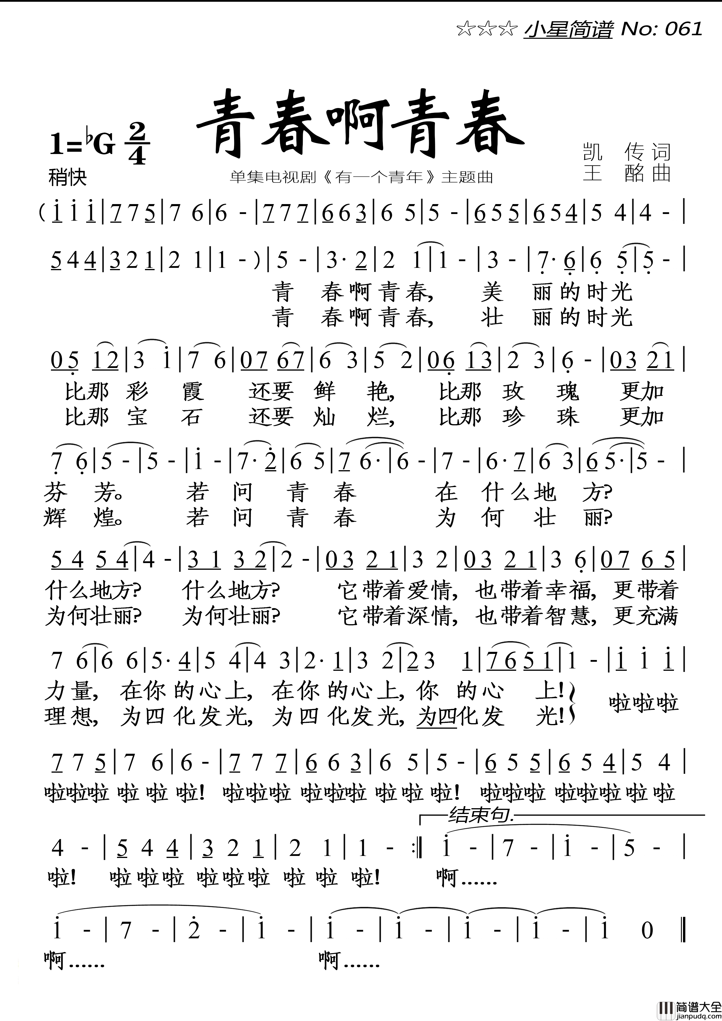 青春啊青春简谱_关贵敏演唱_落红制作曲谱
