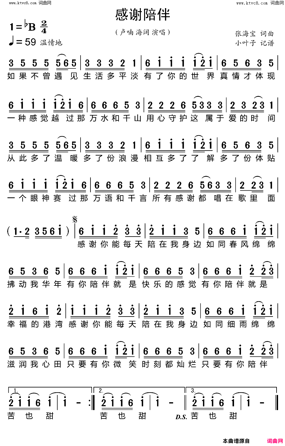 感谢陪伴简谱_卢喃演唱_海阔曲谱