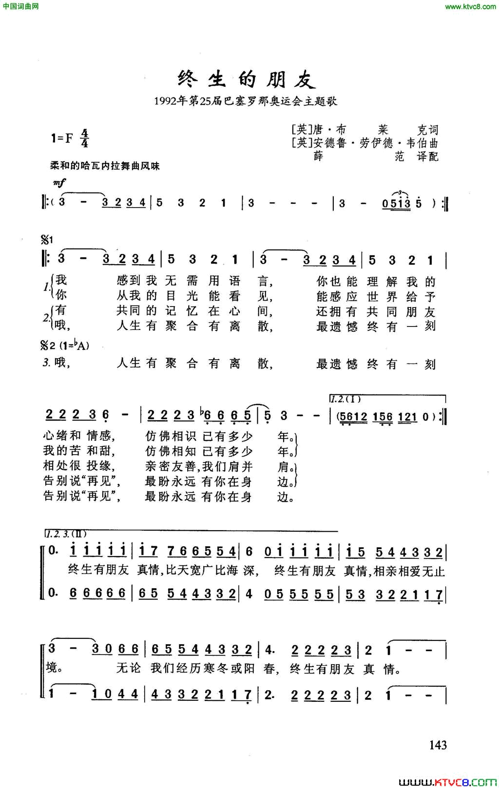 终生的朋友1992年巴塞罗那奥运会主题歌简谱