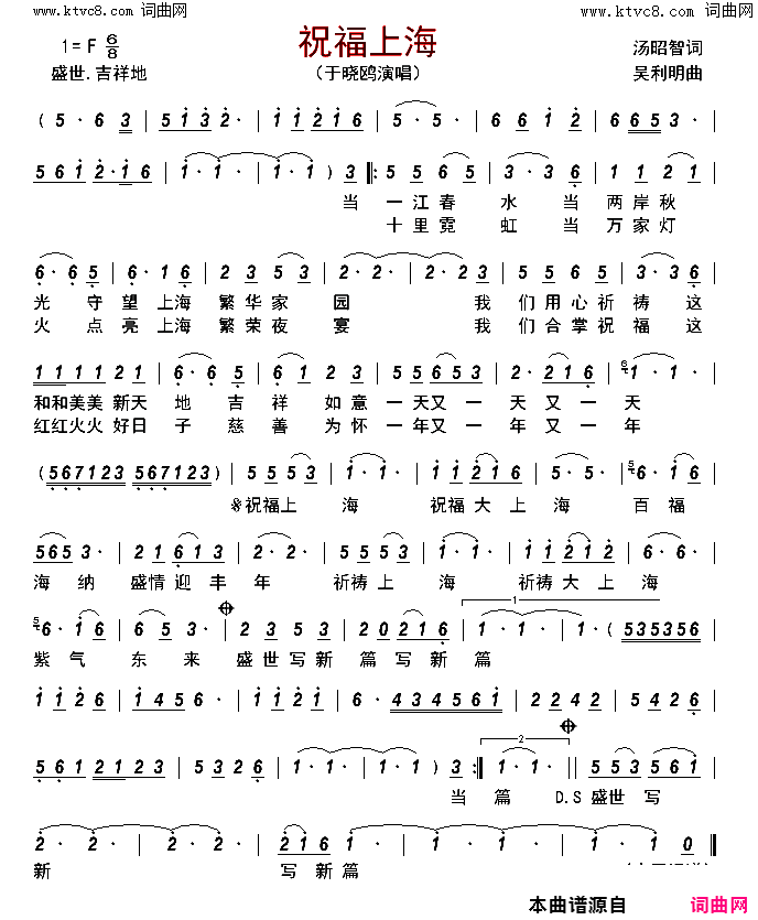 祝福上海简谱_于晓鸥演唱_汤昭智/吴利明词曲