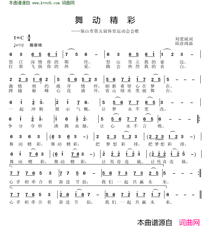 舞动精彩简谱