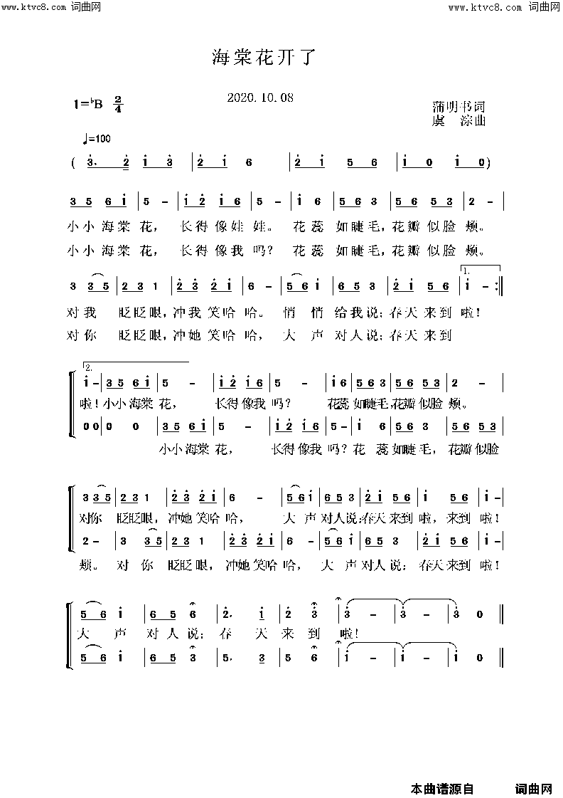 海棠花开了简谱_曹惠君演唱_虞淙曲谱