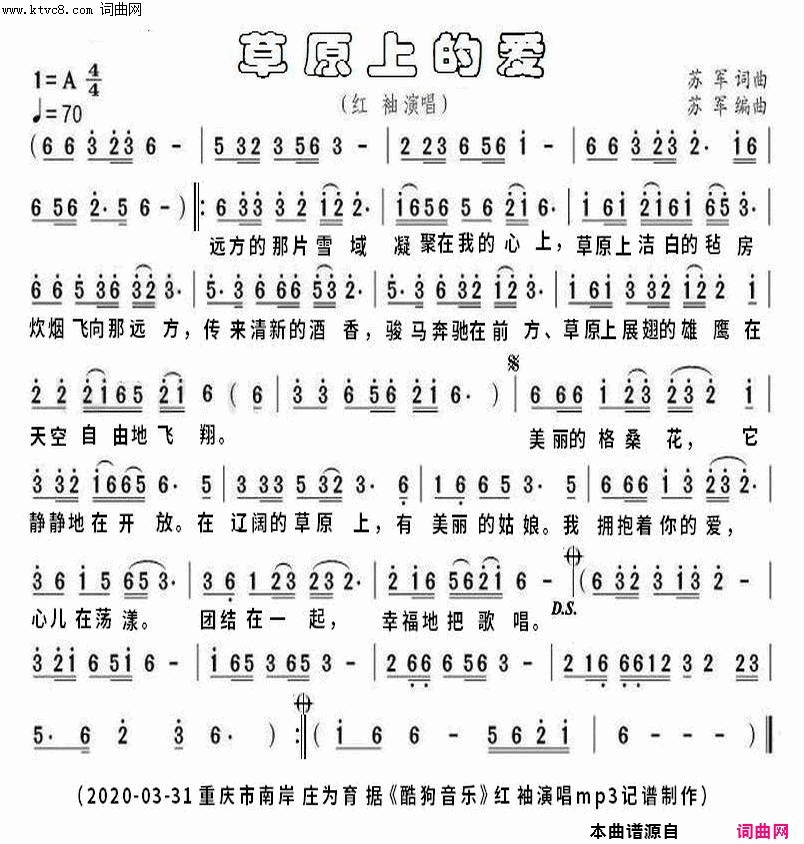 草原上的爱简谱_红袖演唱_苏军/苏军词曲