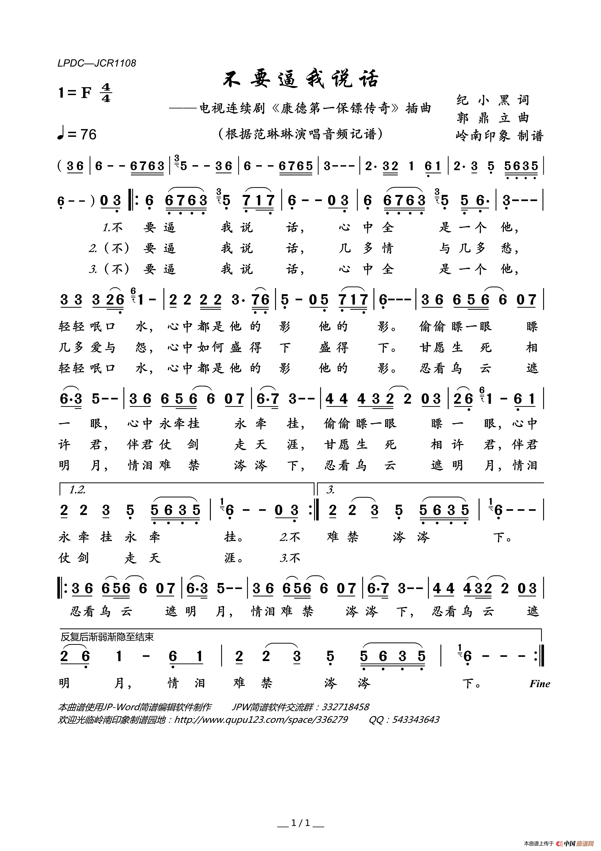 不要逼我说话（电视连续剧_康德第一保镖传奇_插曲）简谱_范琳琳演唱_岭南印象制作曲谱