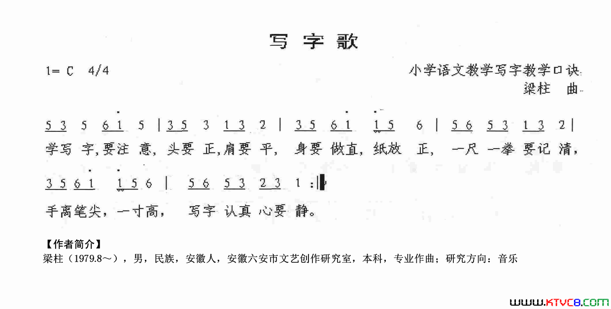 写字歌简谱