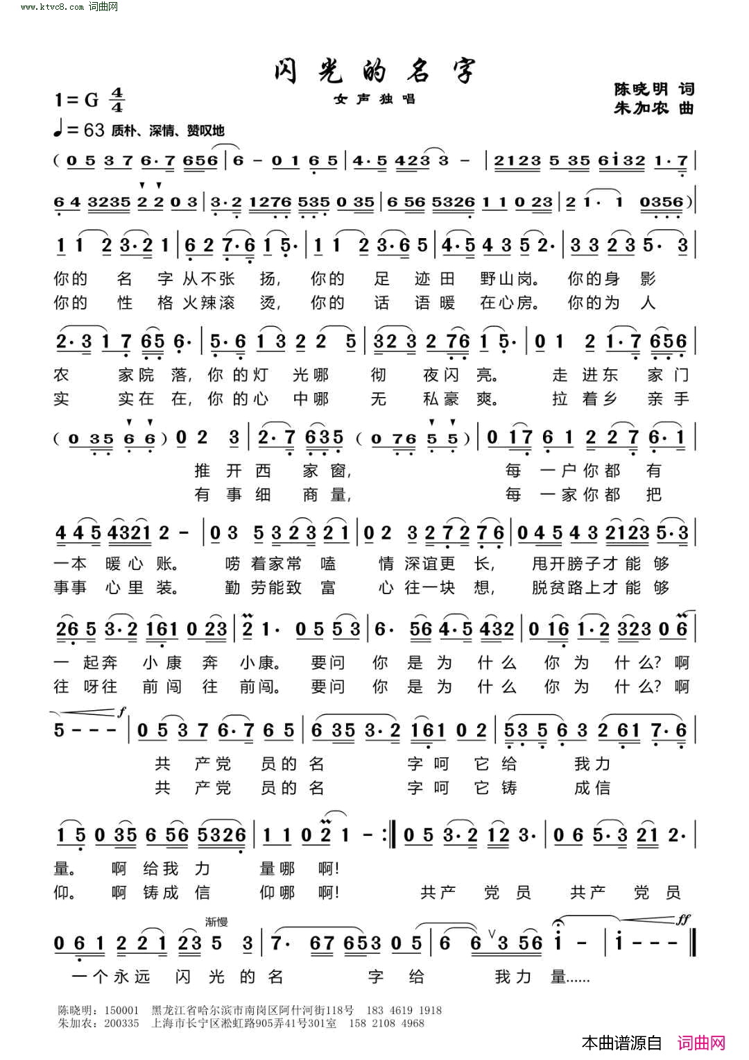 闪光的名字简谱