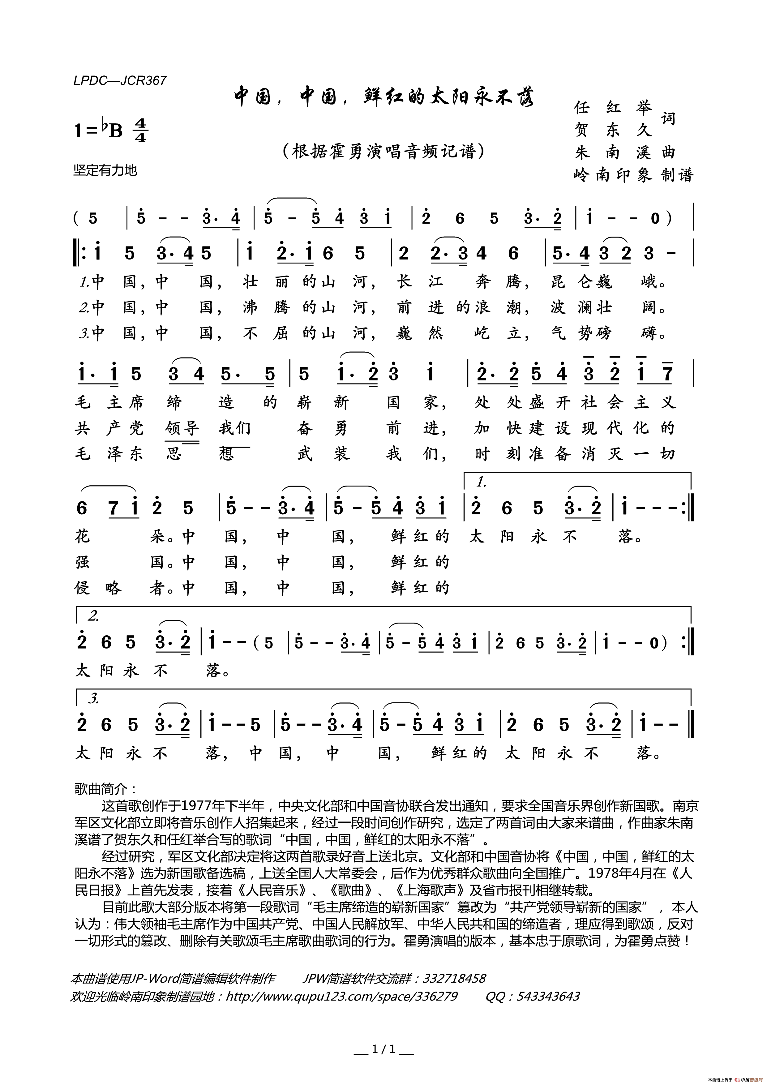 中国，中国，鲜红的太阳永不落简谱_霍勇演唱_岭南印象制作曲谱