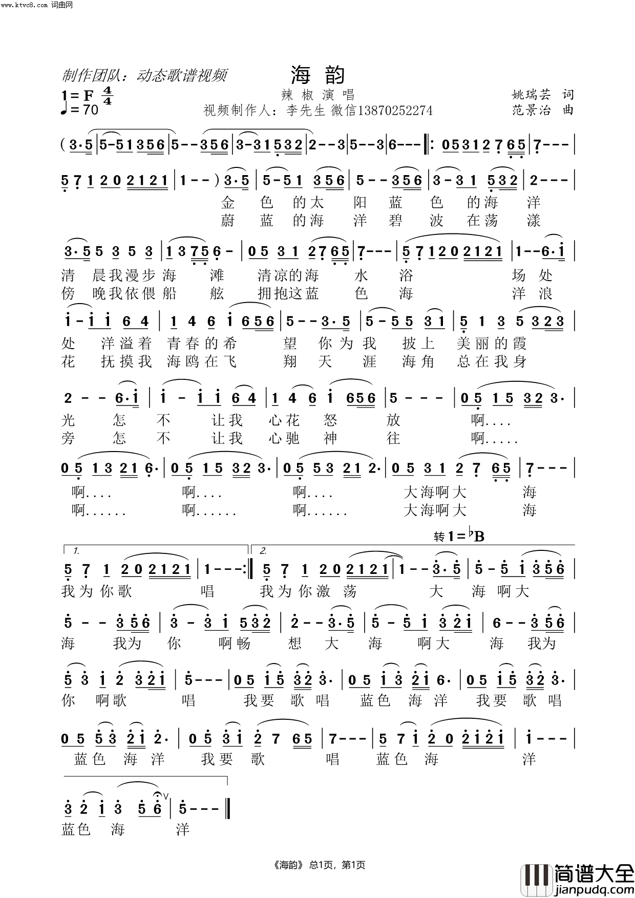 海韵简谱_辣椒演唱_动态歌谱视频曲谱