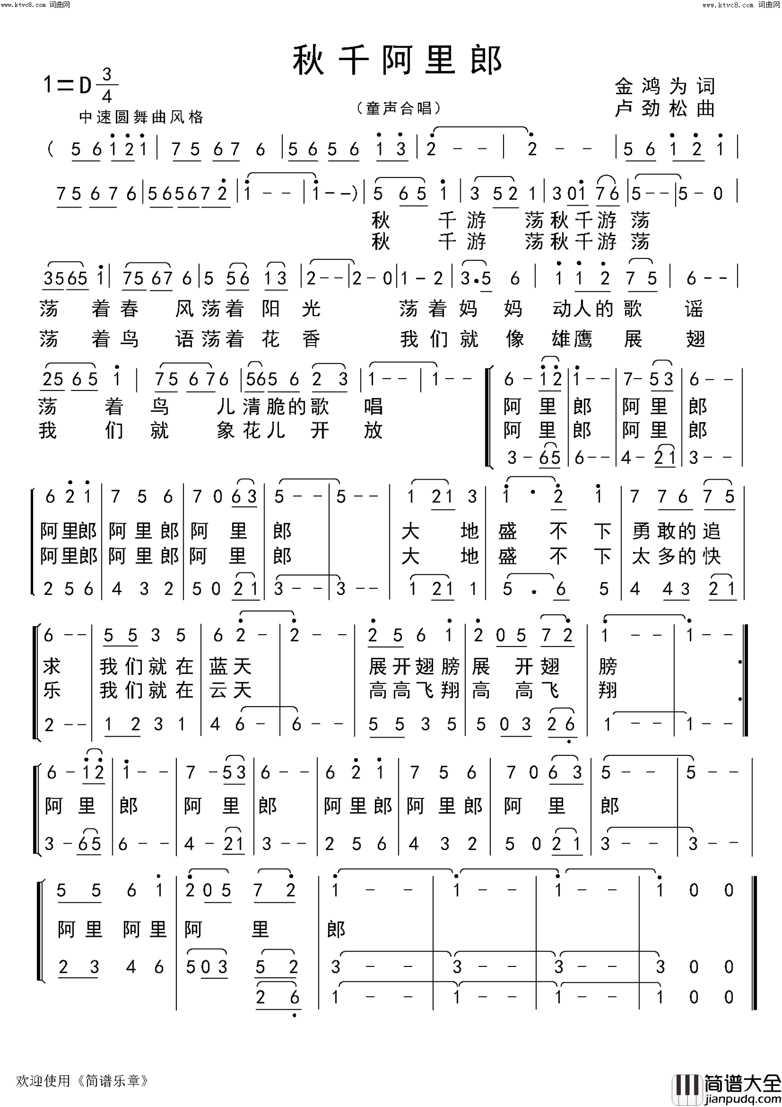 秋千阿里郎简谱_濮阳市第一实验小学合唱队演唱_金鸿为/卢劲松词曲